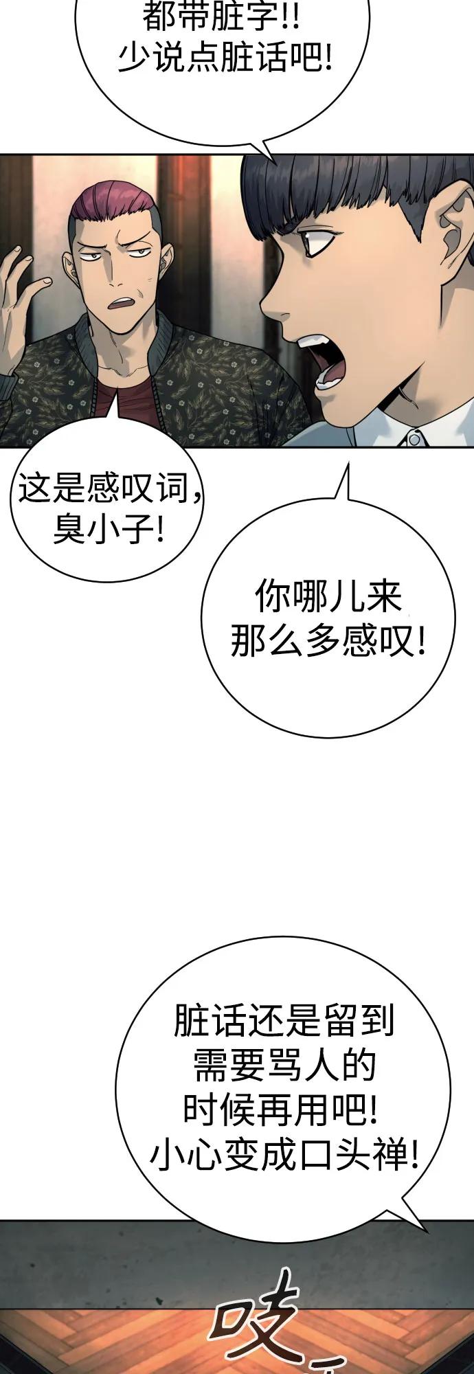 杀手转职 - [第43话] 感叹词 - 第66张图