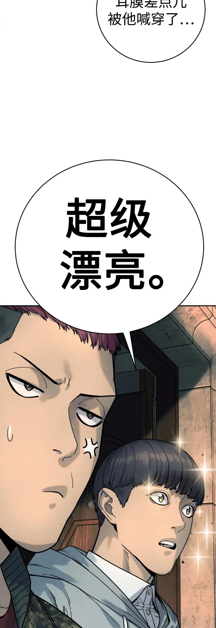 杀手转职 - [第43话] 感叹词 - 第71张图