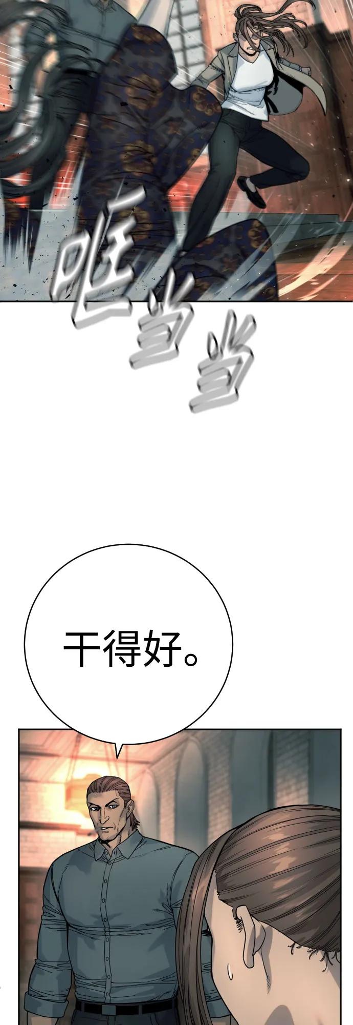 杀手转职 - [第43话] 感叹词 - 第12张图