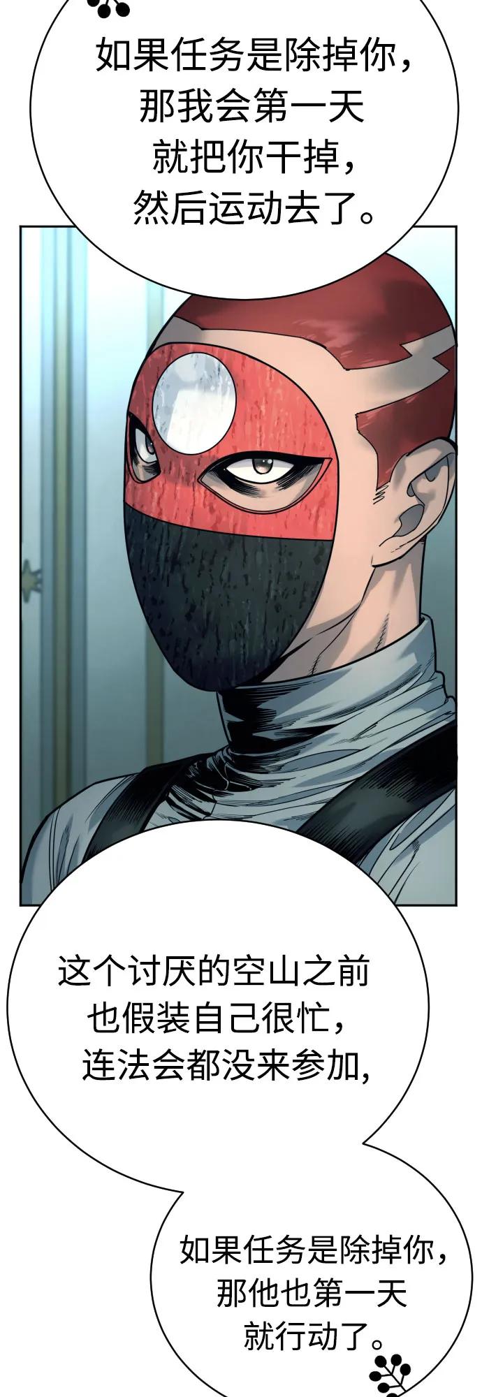 杀手转职 - [第43话] 感叹词 - 第21张图