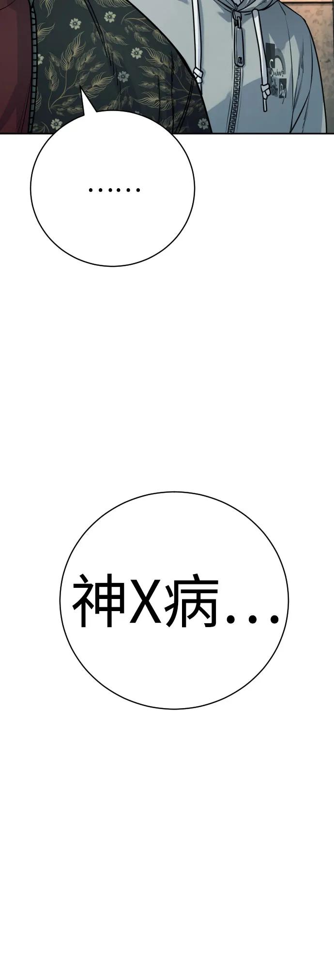 杀手转职 - [第43话] 感叹词 - 第72张图