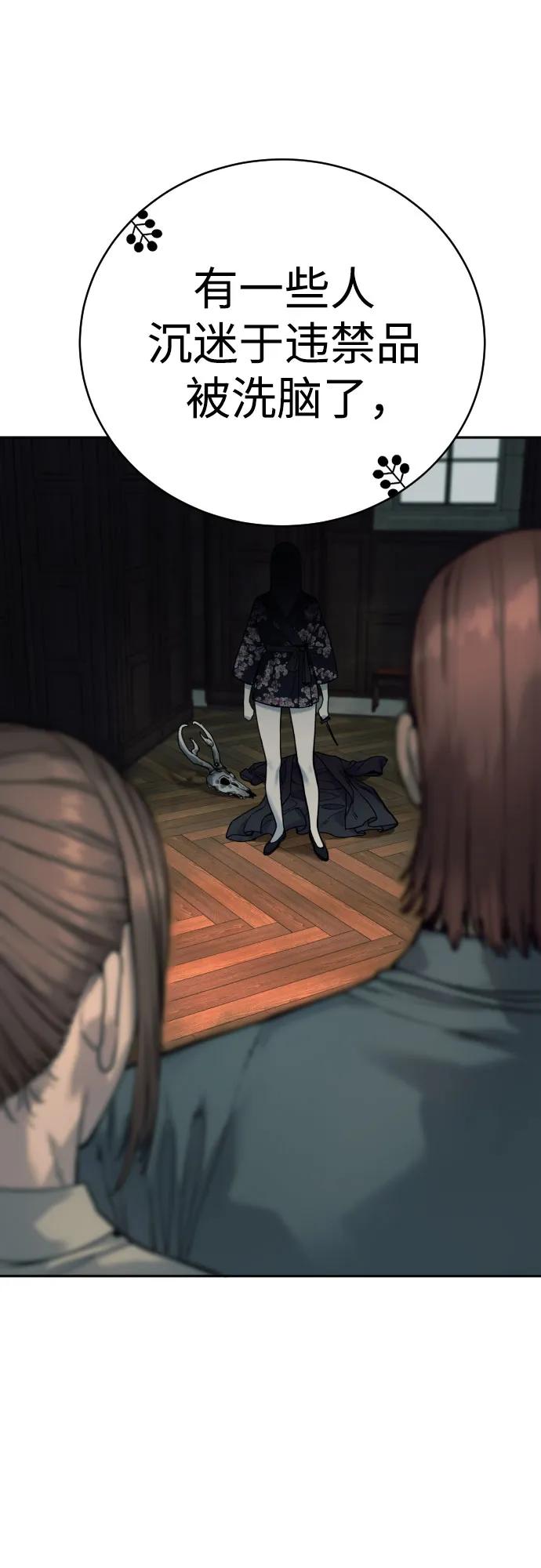 杀手转职 - [第43话] 感叹词 - 第26张图