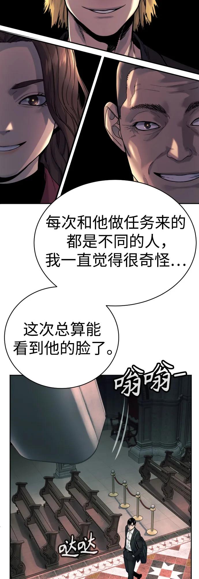杀手转职 - [第44话] 隐藏牌 - 第48张图
