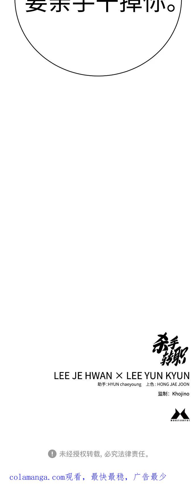 杀手转职 - [第44话] 隐藏牌 - 第66张图