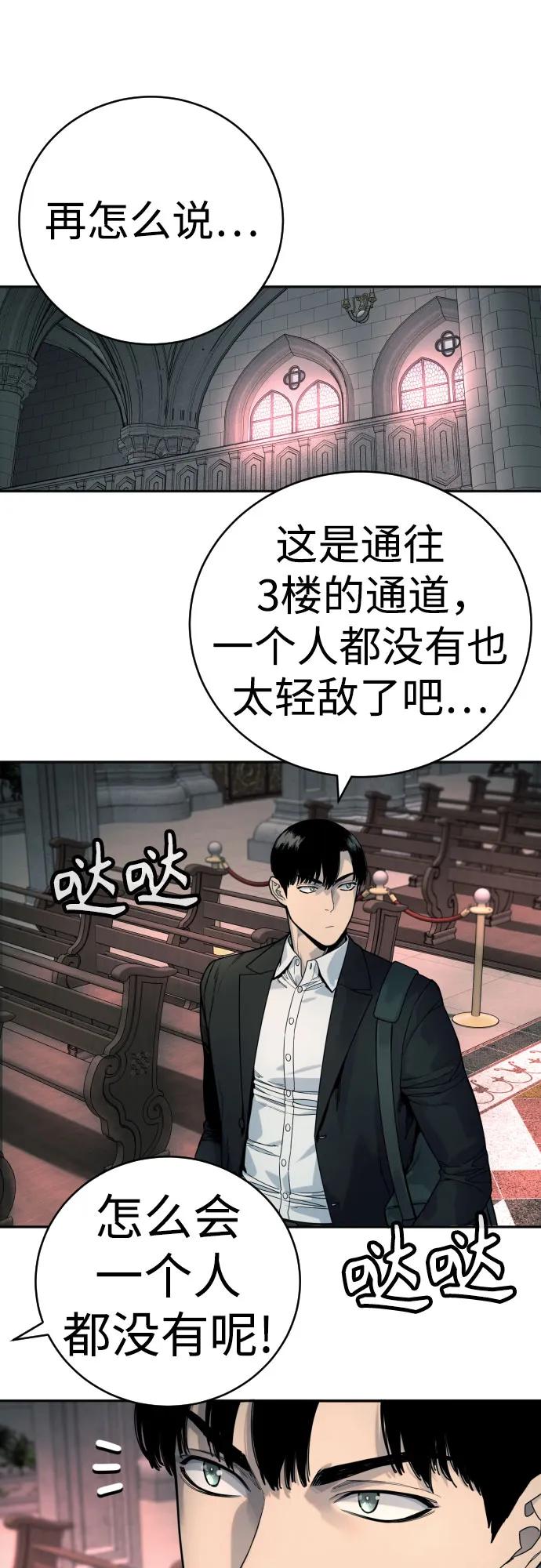 杀手转职 - [第44话] 隐藏牌 - 第57张图