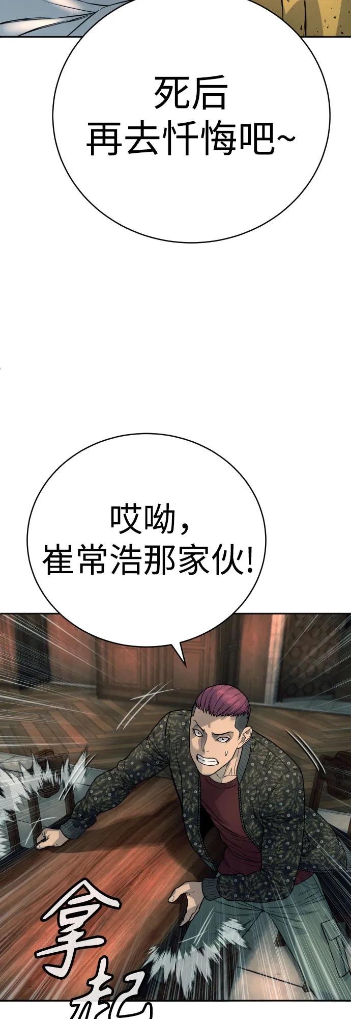 杀手转职 - [第44话] 隐藏牌 - 第33张图