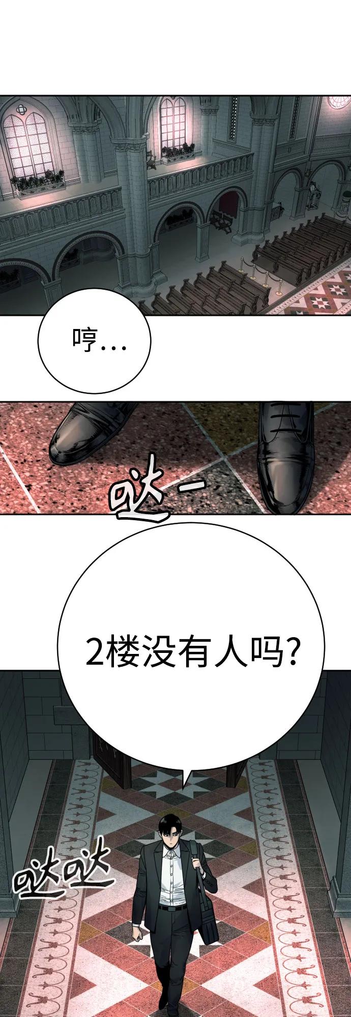 杀手转职 - [第44话] 隐藏牌 - 第45张图