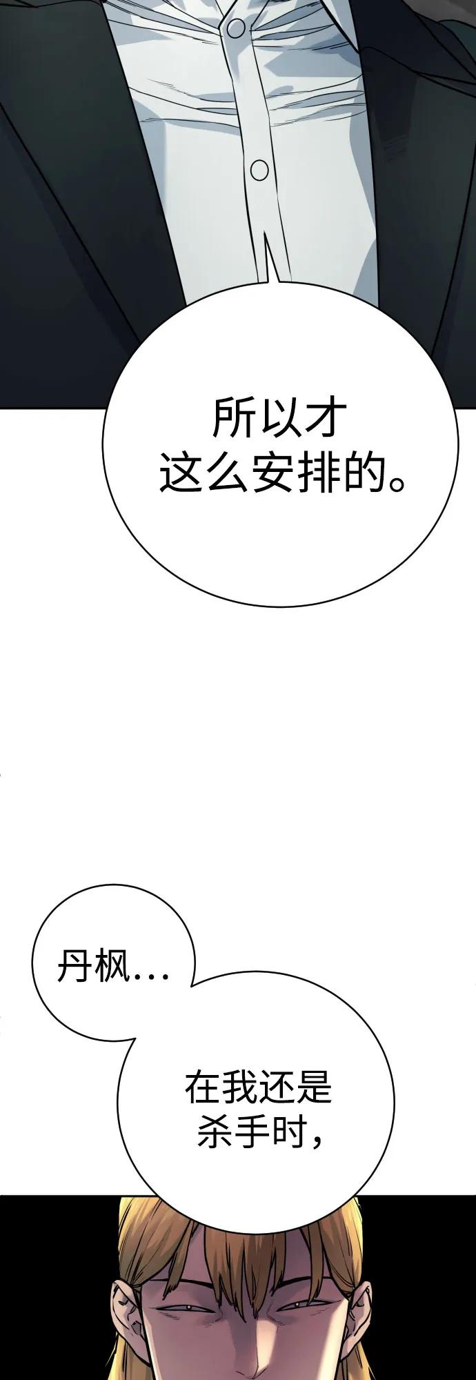 杀手转职 - [第44话] 隐藏牌 - 第47张图