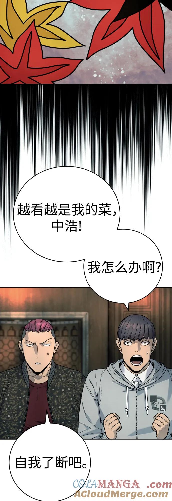 杀手转职 - [第44话] 隐藏牌 - 第4张图