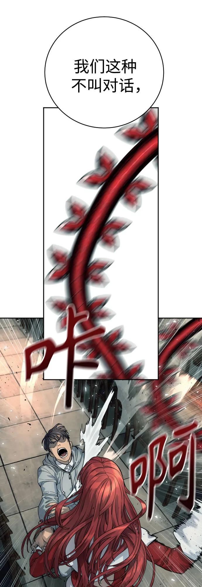 杀手转职 - [第44话] 隐藏牌 - 第29张图