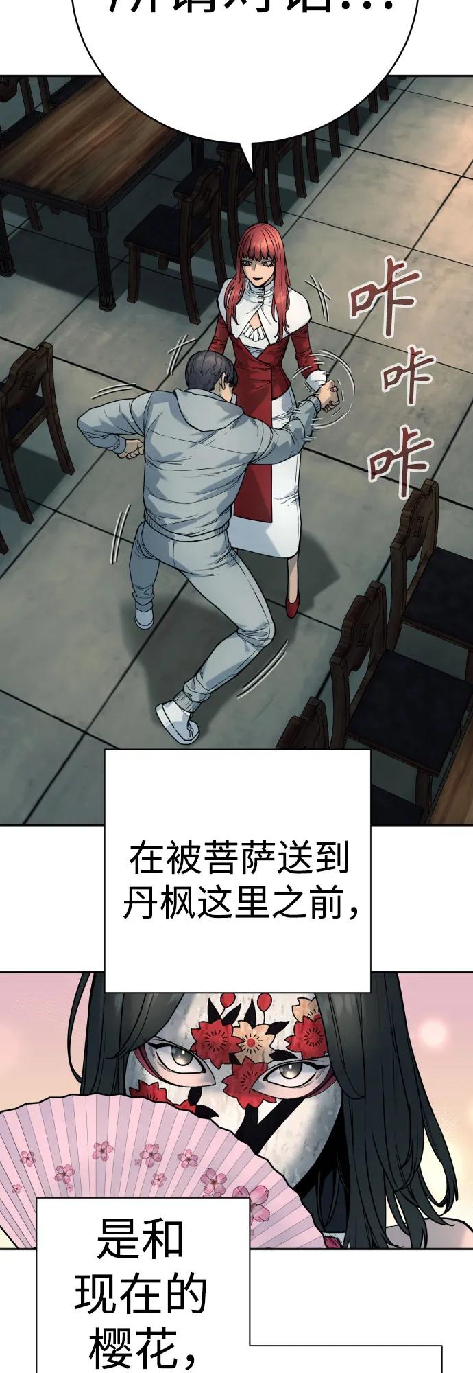 杀手转职 - [第44话] 隐藏牌 - 第26张图