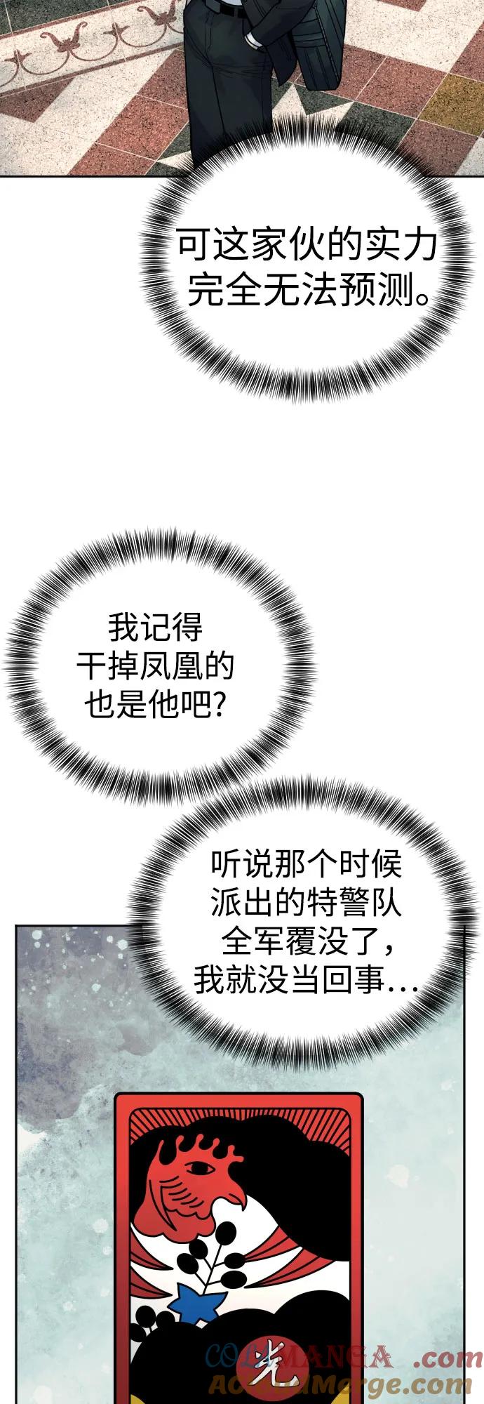 杀手转职 - [第44话] 隐藏牌 - 第52张图