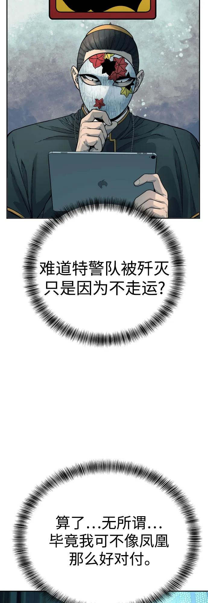 杀手转职 - [第44话] 隐藏牌 - 第53张图