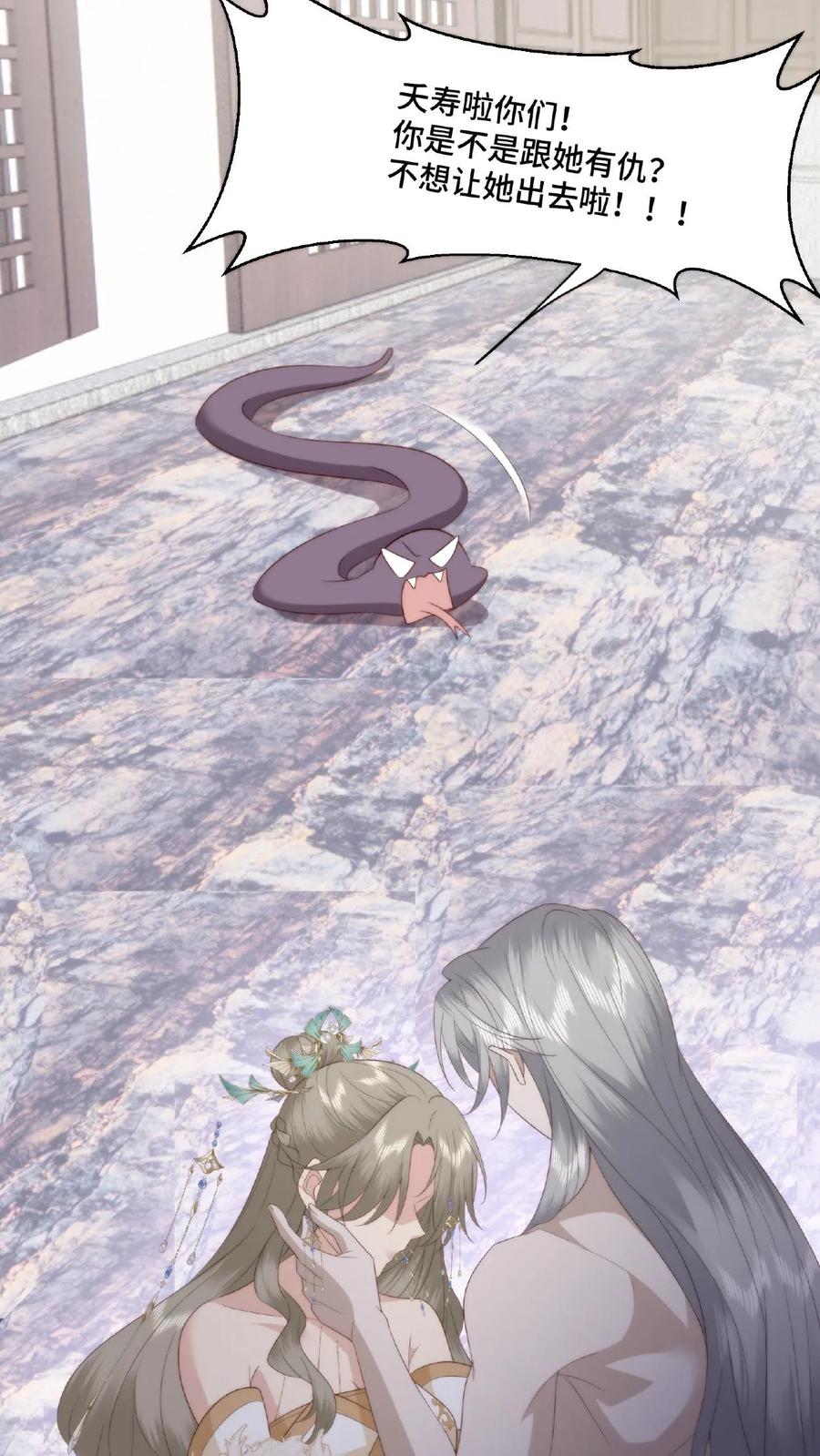 祖宗嫁到：病娇魔帝滚下榻 - 第45话 欲火焚身 - 第18张图