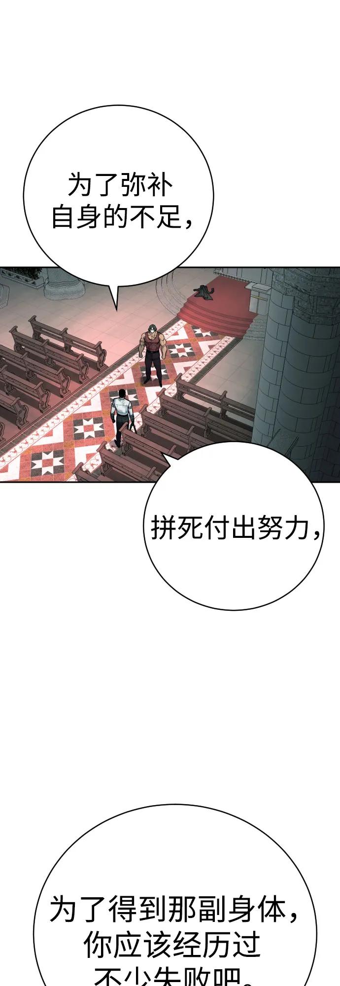 杀手转职 - [第45话] 学到的恐惧 - 第33张图