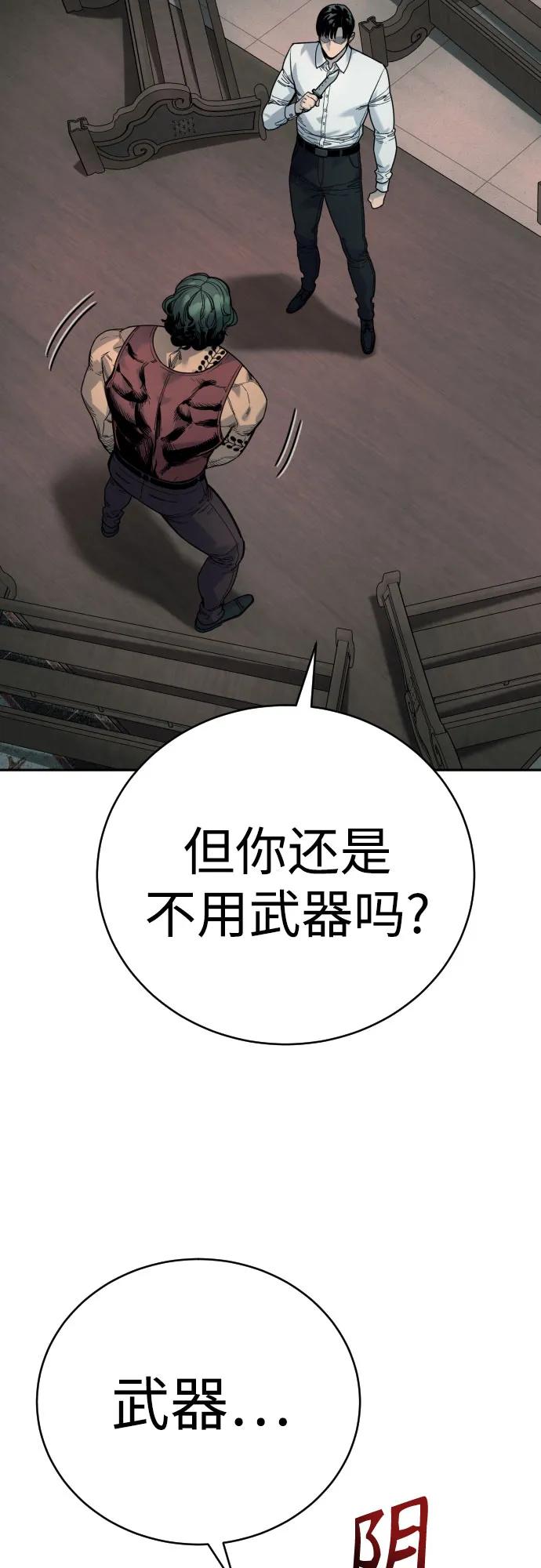 杀手转职 - [第45话] 学到的恐惧 - 第56张图