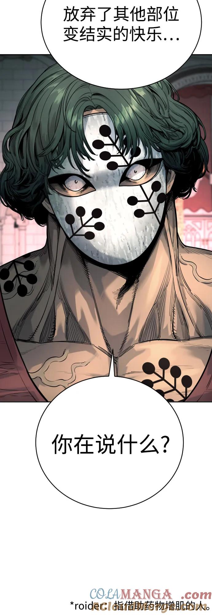 杀手转职 - [第45话] 学到的恐惧 - 第43张图