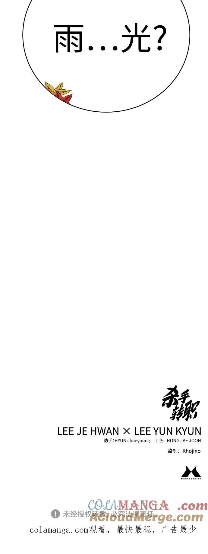 杀手转职 - [第45话] 学到的恐惧 - 第70张图