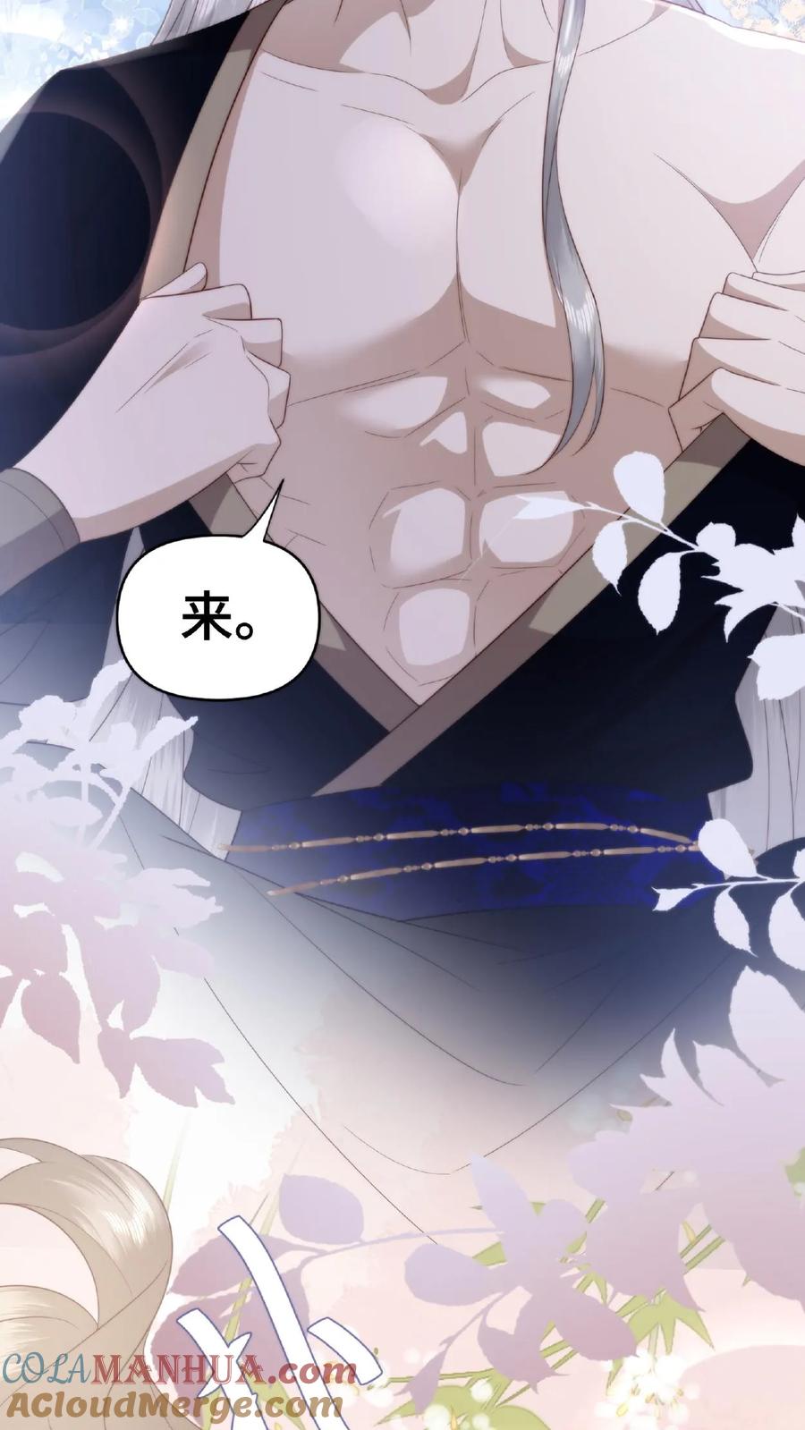 祖宗嫁到：病娇魔帝滚下榻 - 第45话 欲火焚身 - 第13张图