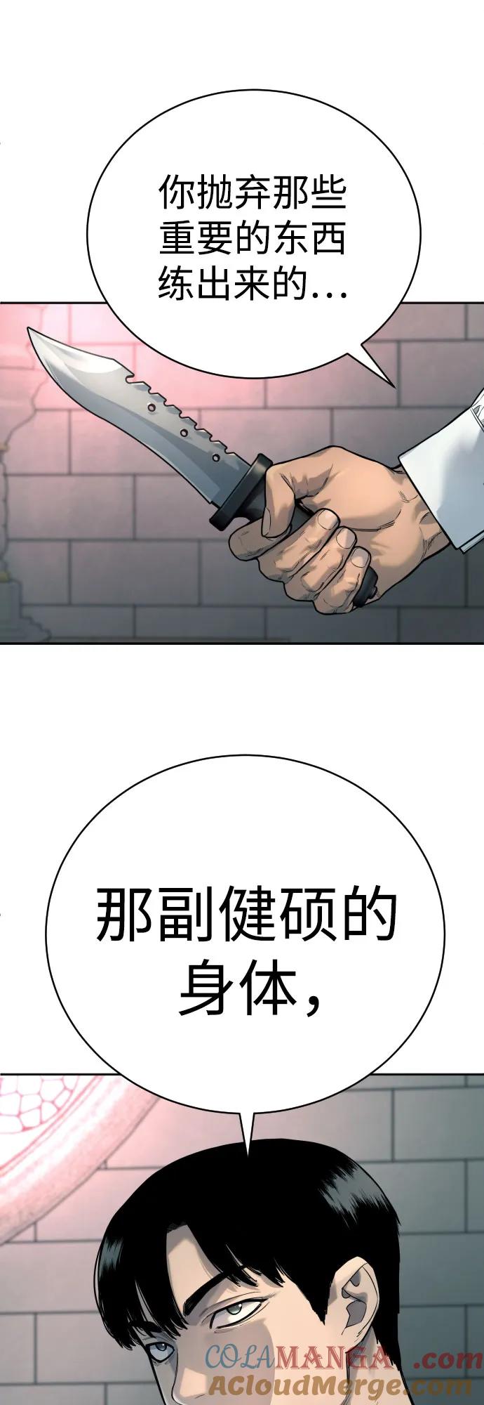 杀手转职 - [第45话] 学到的恐惧 - 第49张图