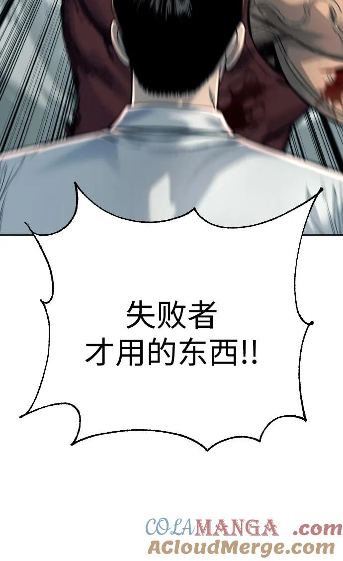 杀手转职 - [第45话] 学到的恐惧 - 第58张图