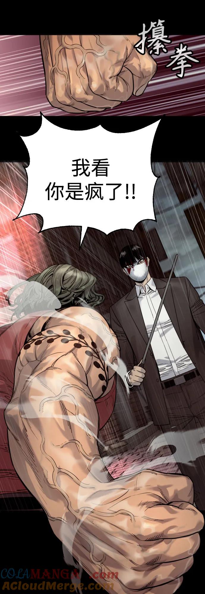 杀手转职 - [第46话] 1RM - 第43张图