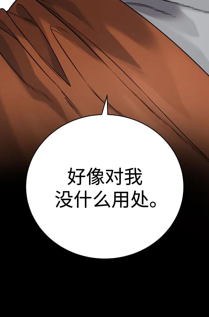 杀手转职 - [第46话] 1RM - 第32张图