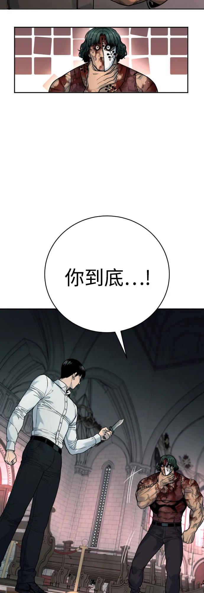 杀手转职 - [第47话] 死的决心 - 第26张图