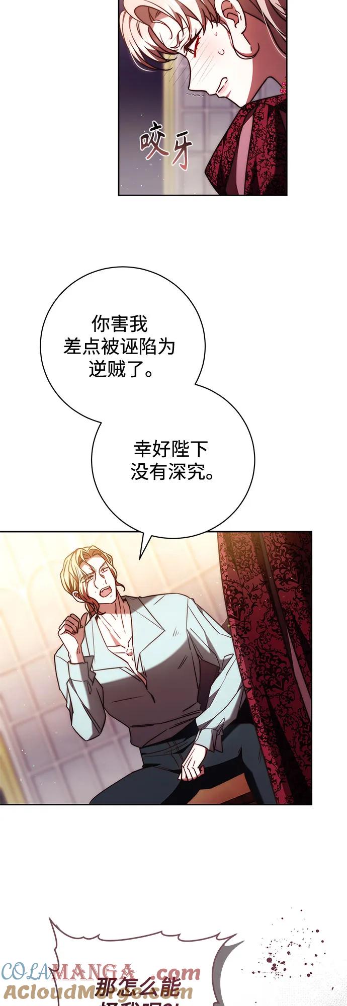 《换个老公当爸爸》第48话 第58页
