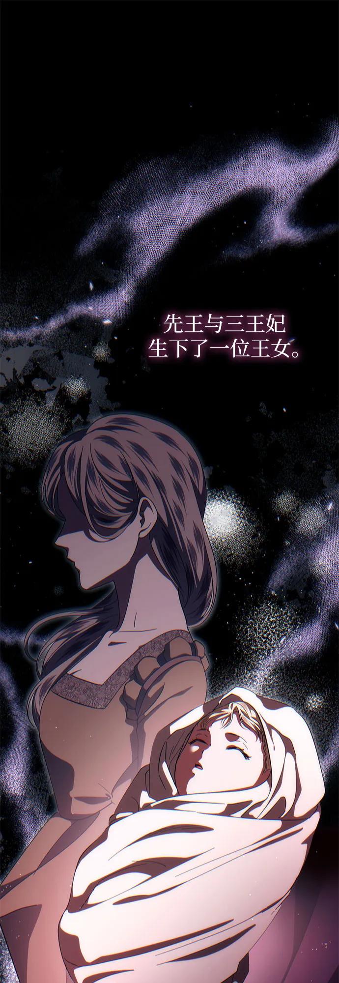 《幸存王女的微笑背后》第48话 第33页