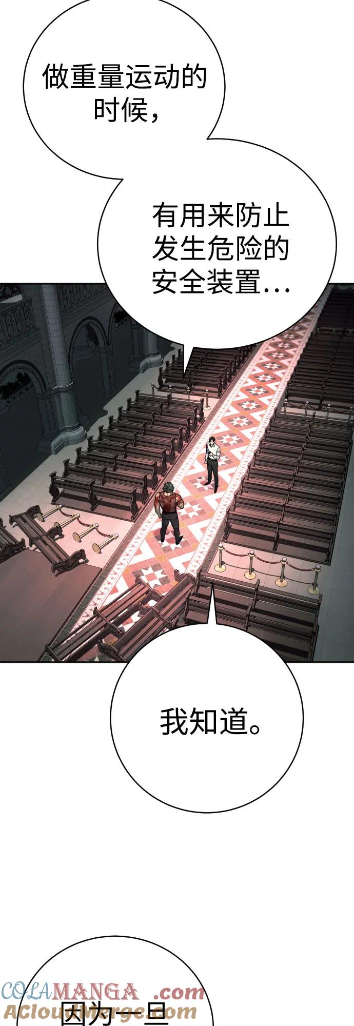 杀手转职 - [第47话] 死的决心 - 第52张图