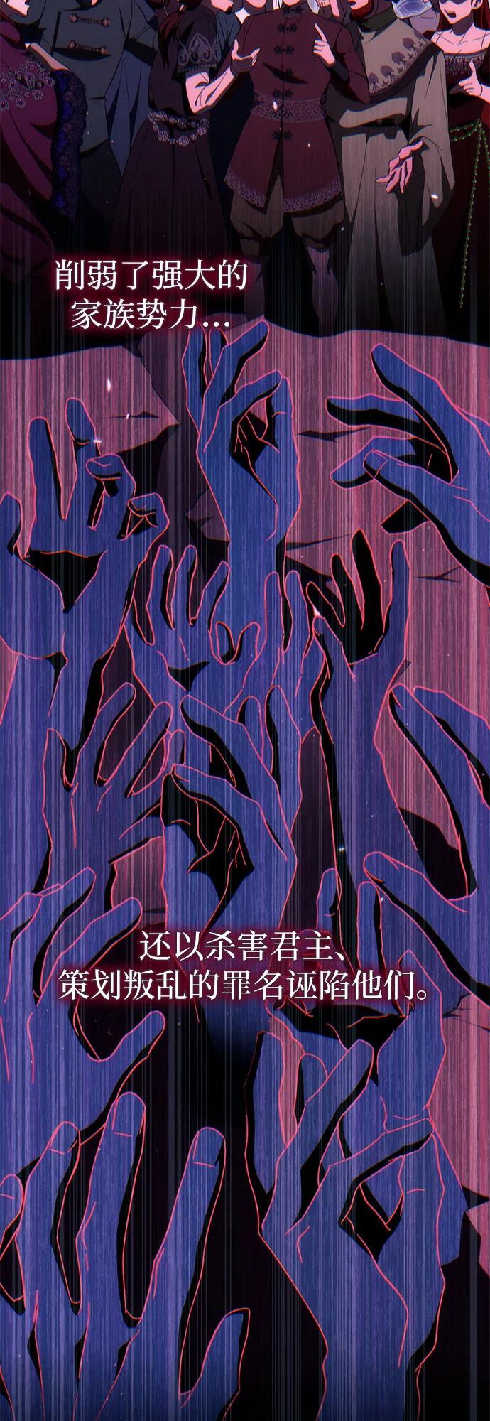 《幸存王女的微笑背后》第48话 第36页