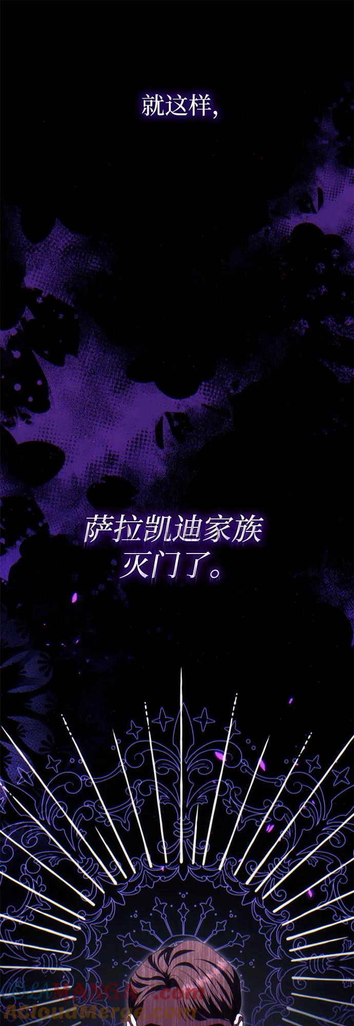 《幸存王女的微笑背后》第48话 第40页