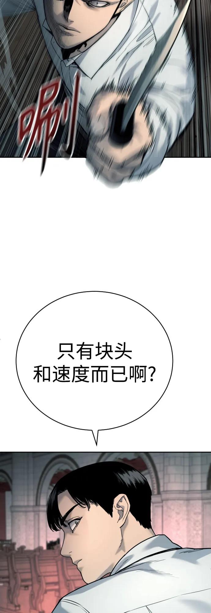 杀手转职 - [第47话] 死的决心 - 第8张图