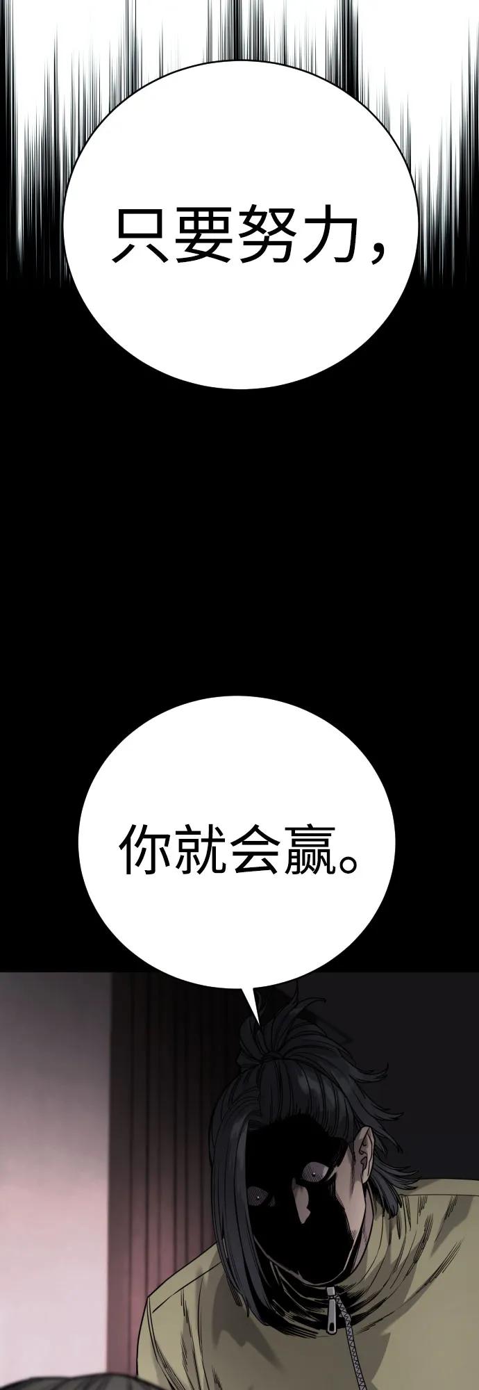 杀手转职 - [第47话] 死的决心 - 第48张图