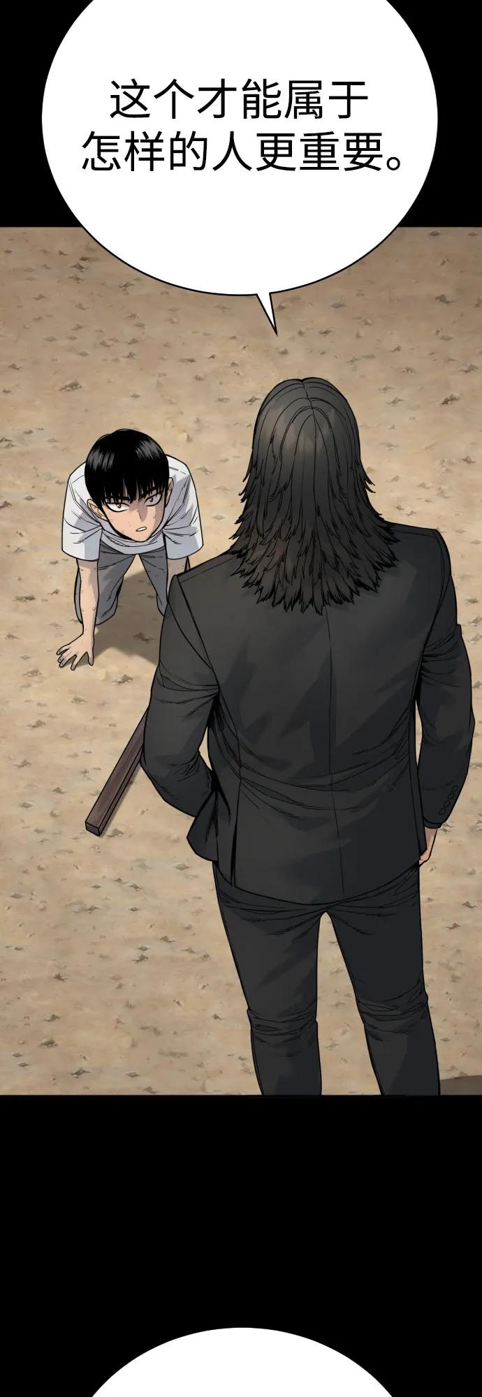 杀手转职 - [第47话] 死的决心 - 第42张图