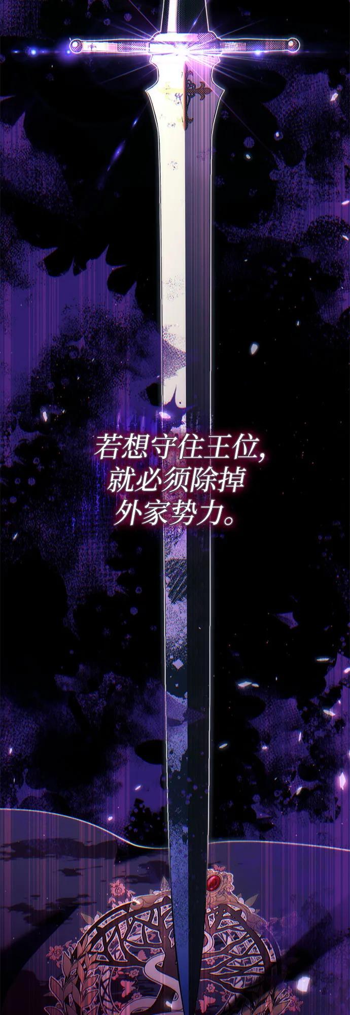 《幸存王女的微笑背后》第48话 第38页