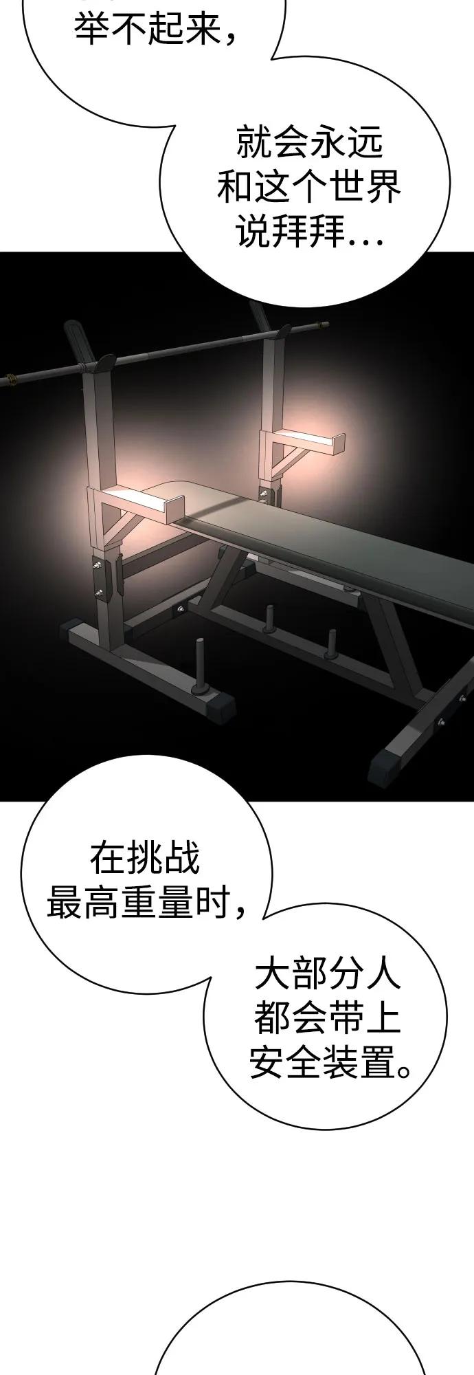 杀手转职 - [第47话] 死的决心 - 第53张图