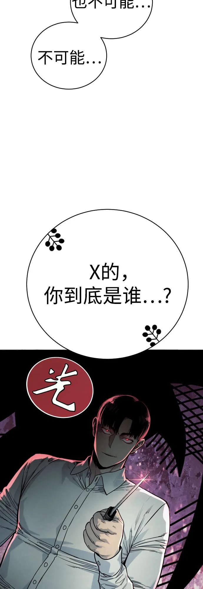 杀手转职 - [第47话] 死的决心 - 第29张图