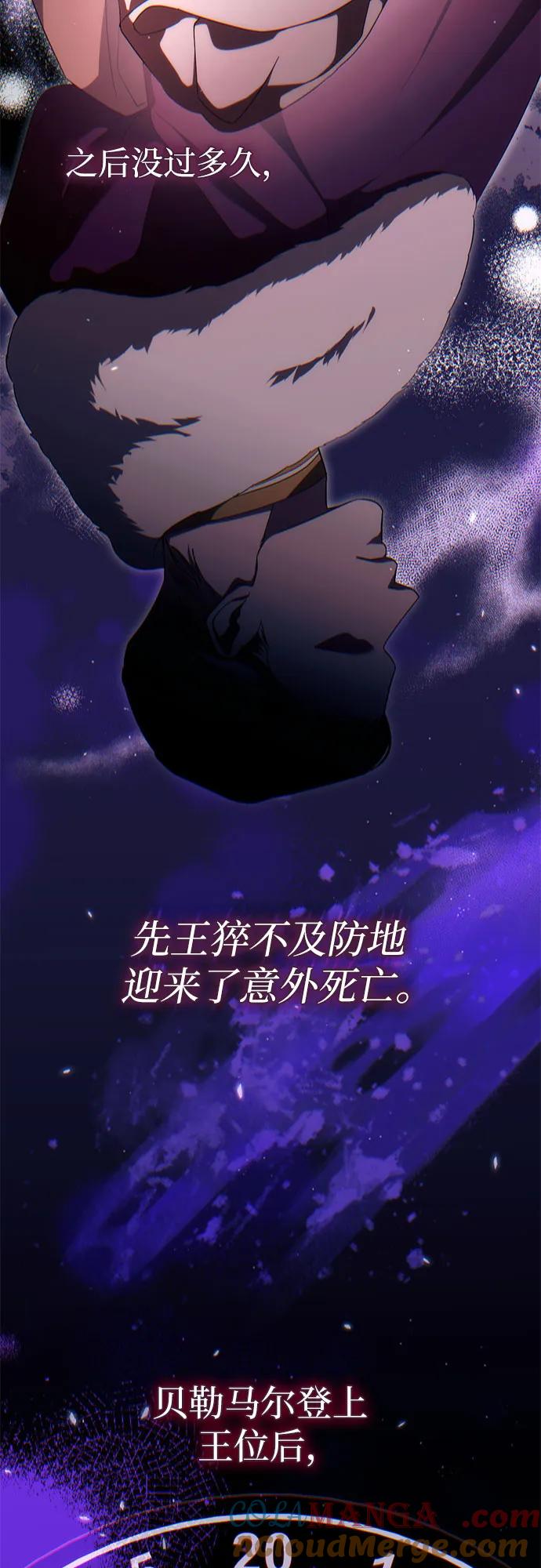 《幸存王女的微笑背后》第48话 第34页