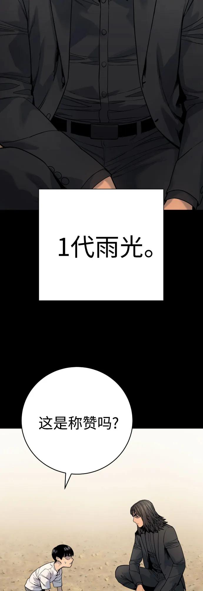 杀手转职 - [第47话] 死的决心 - 第38张图