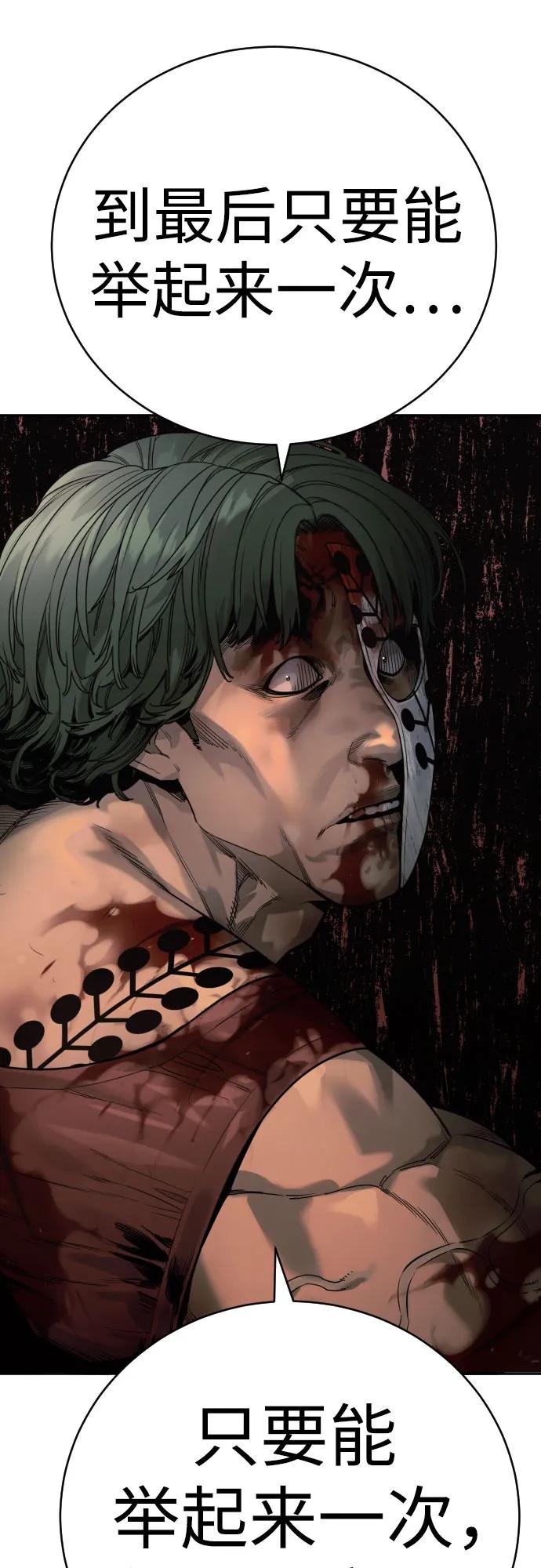 杀手转职 - [第47话] 死的决心 - 第11张图