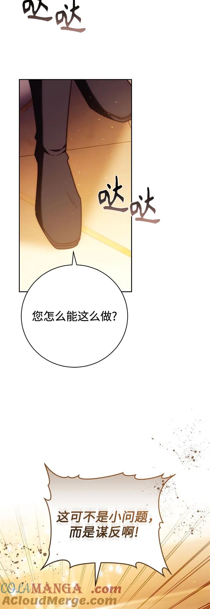 《换个老公当爸爸》第48话 第43页
