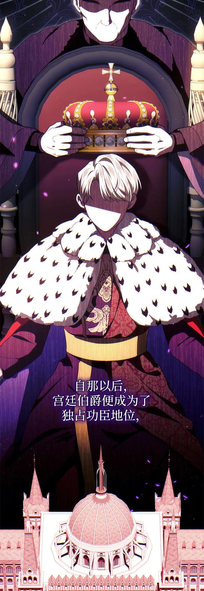 《幸存王女的微笑背后》第48话 第41页