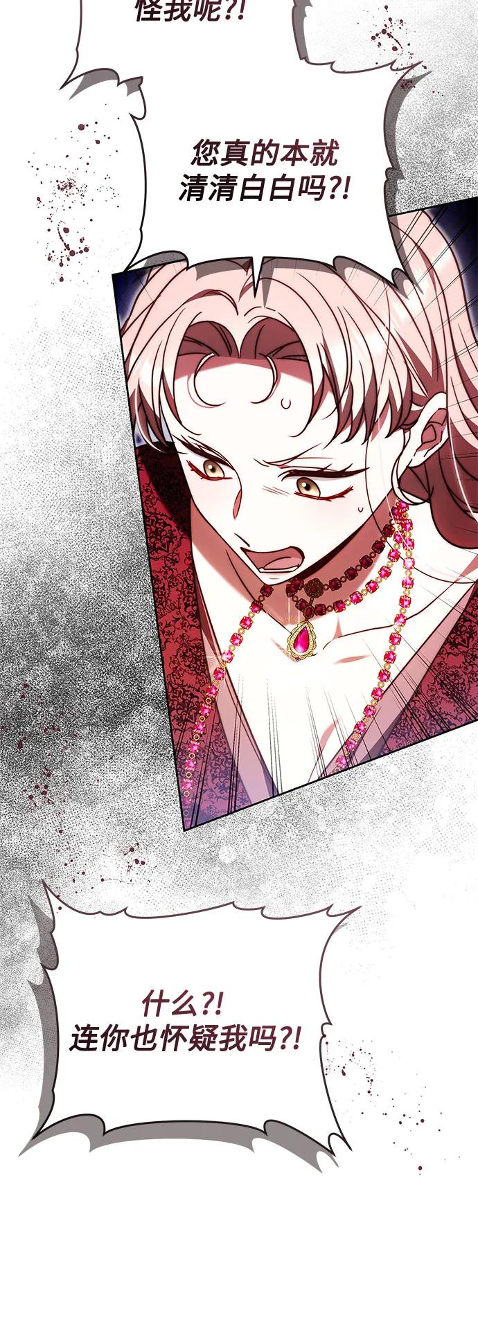 《换个老公当爸爸》第48话 第59页