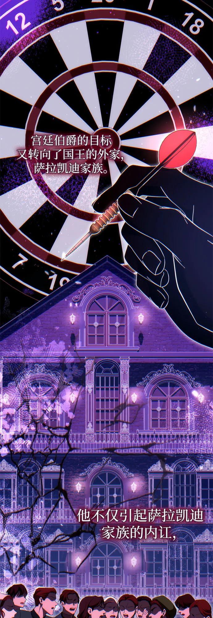 《幸存王女的微笑背后》第48话 第35页