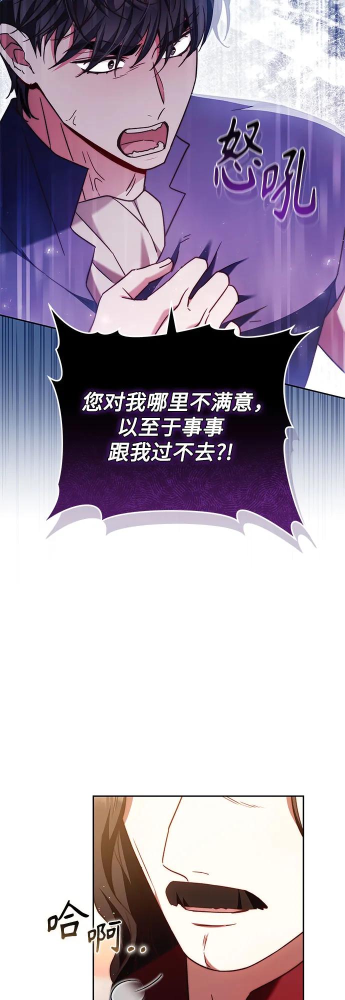 《换个老公当爸爸》第48话 第48页