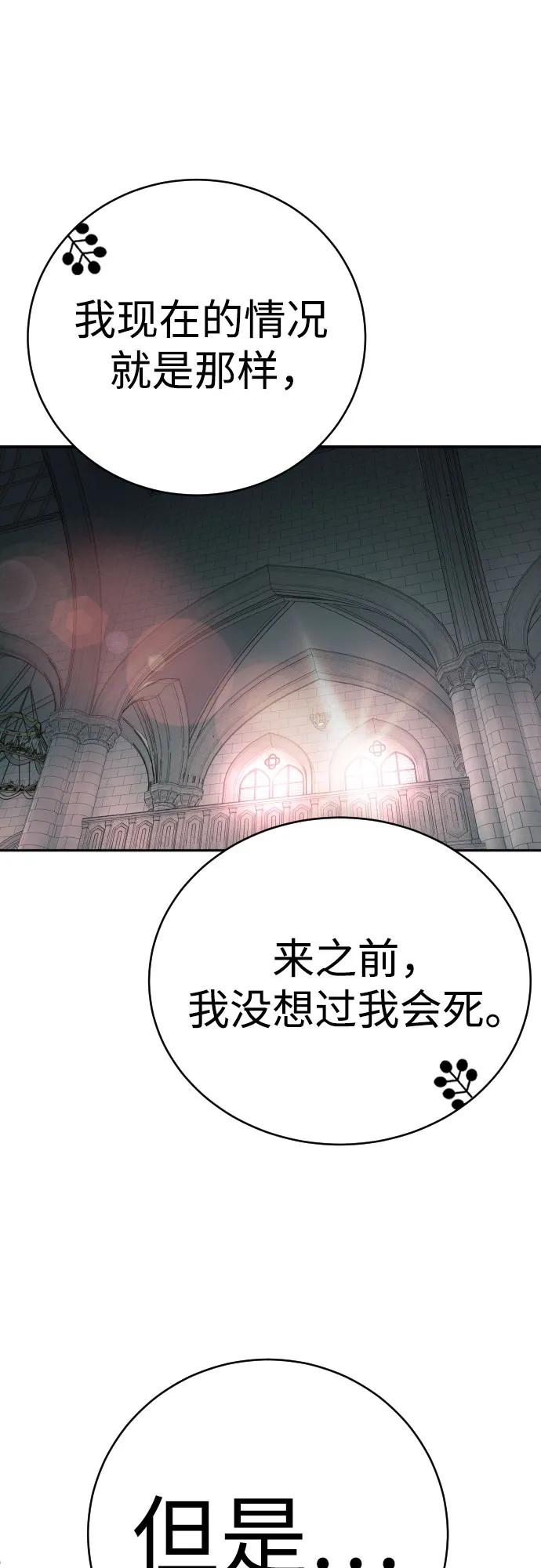 杀手转职 - [第47话] 死的决心 - 第60张图