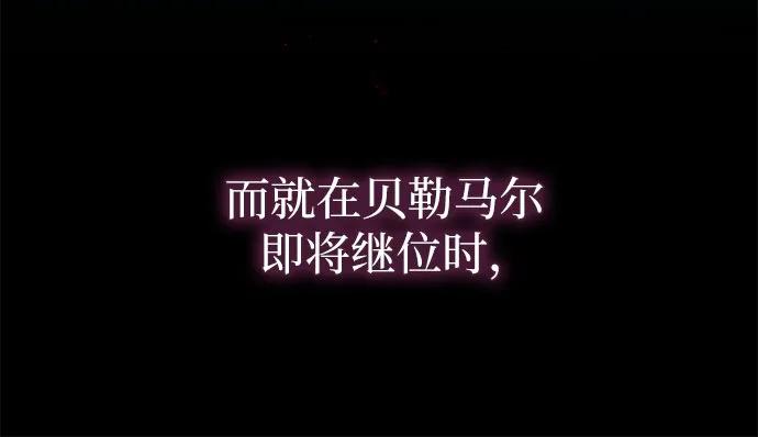 《幸存王女的微笑背后》第48话 第32页