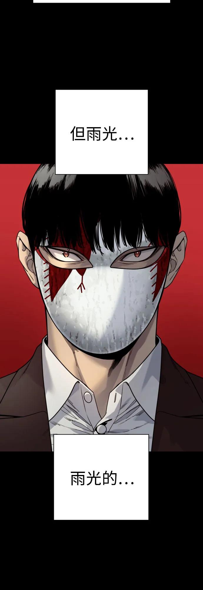 杀手转职 - [第47话] 死的决心 - 第35张图